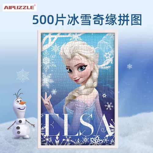 冰雪奇缘500片拼图成人版