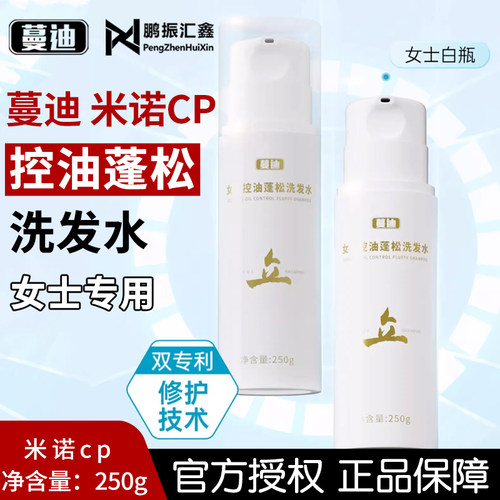 蔓迪女士控油蓬松洗发水搭配米诺