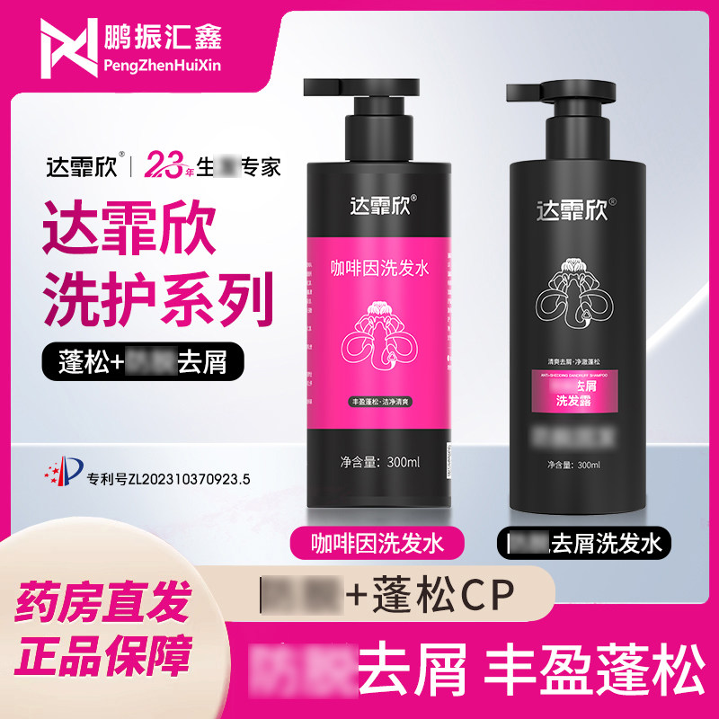 达霏欣咖啡因丰盈强韧洗发水300ml去屑正品