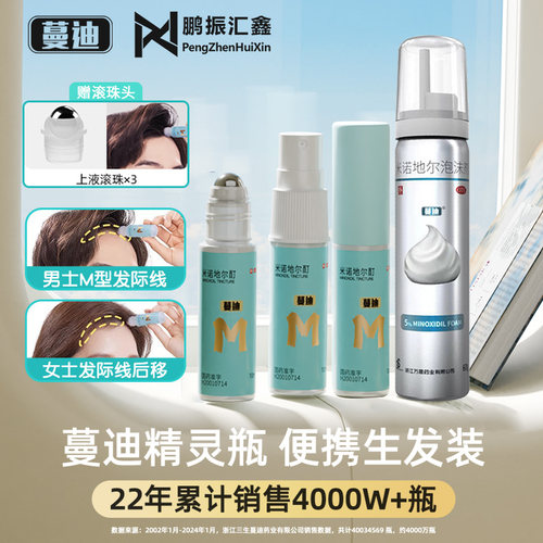 【蔓迪】米诺地尔酊5%*10ml*6瓶/盒