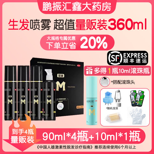 【蔓迪】米诺地尔酊5%*30ml*1瓶/盒