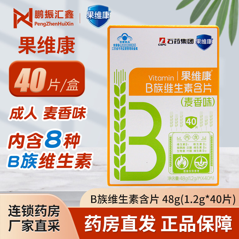 果维康B族维生素含片40片成人图片