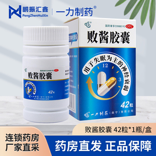 一力制药 败酱胶囊 0.5g*42粒中枢神经镇静药失眠症状的神经衰弱