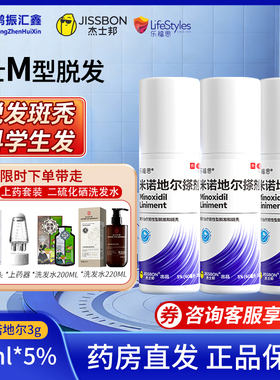 杰士邦乐福思米诺地尔搽剂60ml5%浓度男性型脱发和斑秃旗舰店正品