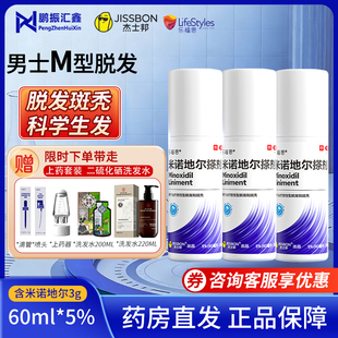 杰士邦乐福思米诺地尔搽剂60ml5%浓度男性型脱发和斑秃旗舰店正品