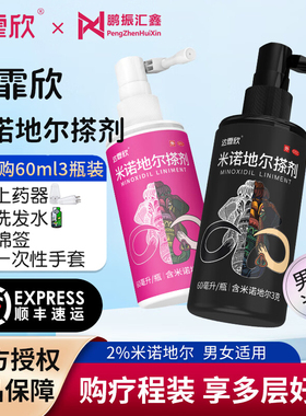 达霏欣米诺地尔搽剂5% 60ml 2%男用酊女士生发液性官方旗舰店正品