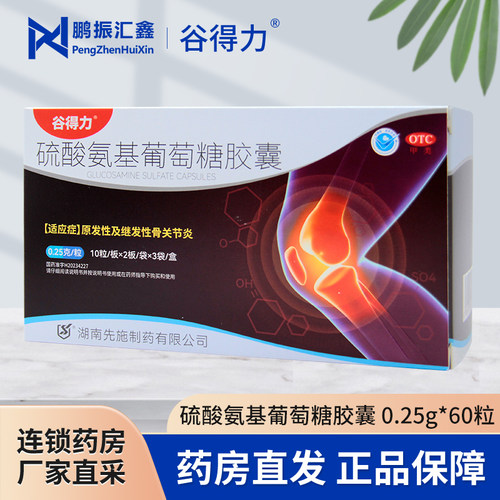 谷得力 硫酸氨基葡萄糖胶囊 0.25g*60粒原发性及继发性骨关节炎