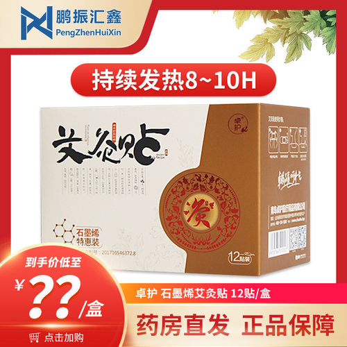 卓护石墨艾灸12持续发热皮肤