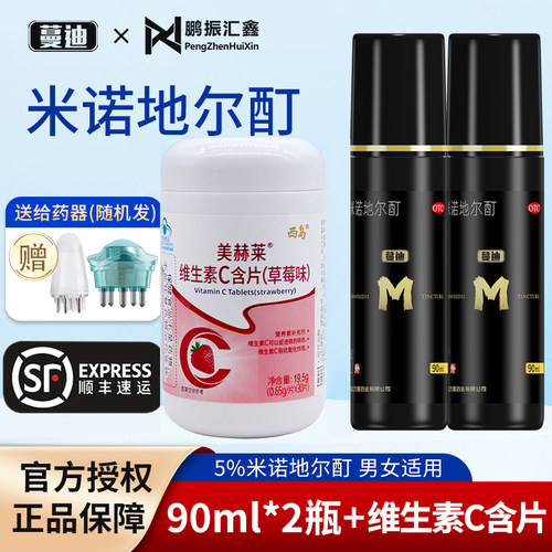 【蔓迪】米诺地尔酊5%*90ml*2瓶/盒