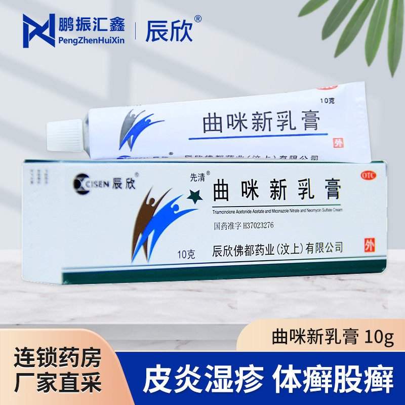 辰欣 曲咪新乳膏10g皮炎湿疹手足癣体癣股癣溢脂性皮炎接触性皮炎