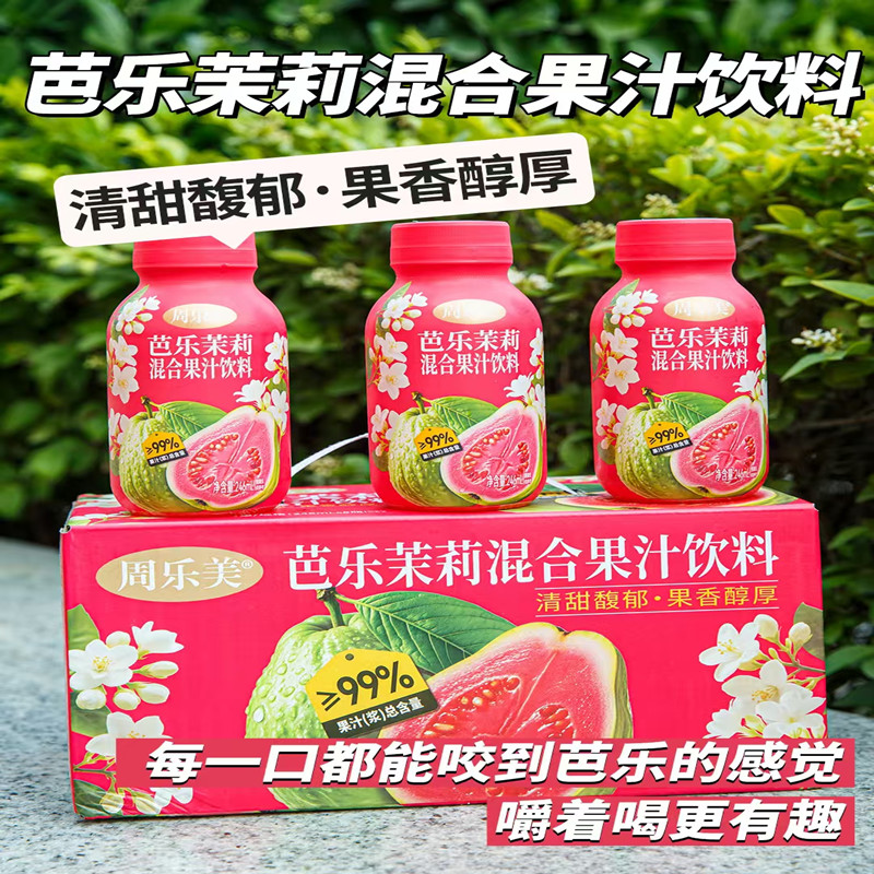 周乐美芭乐茉莉混合果汁饮品饮料