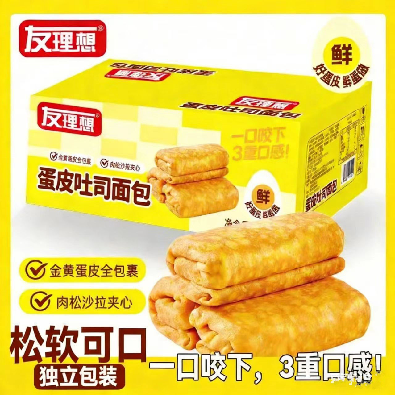 友理想蛋皮吐司面鸡蛋肉松面包蛋糕夹心营养早餐休闲食品,零食/坚果/特产,夹心面包,淘宝优惠券,粉丝福利购,淘宝优惠卷