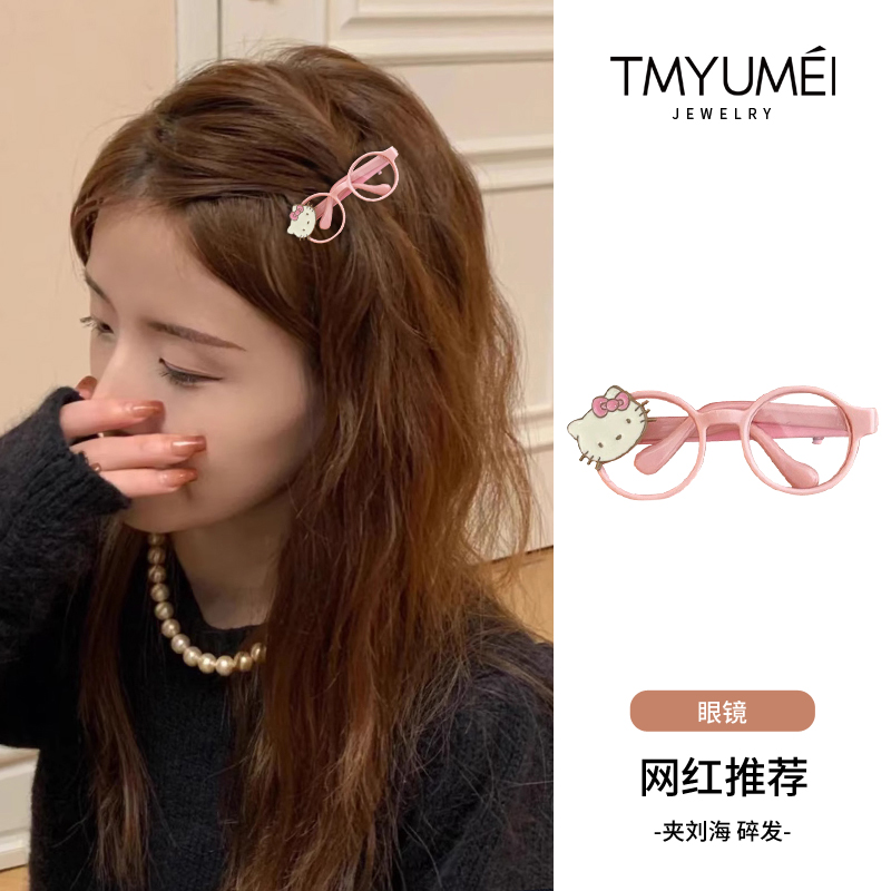甜美可爱粉色眼镜KT猫发夹刘海夹