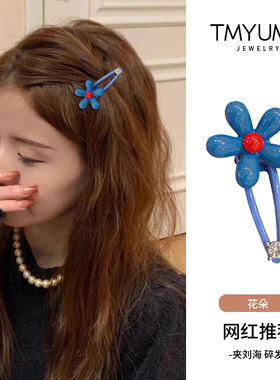 韩国东大门新款蓝色花朵发夹女侧边刘海鸭嘴夹子头饰甜美少女发饰