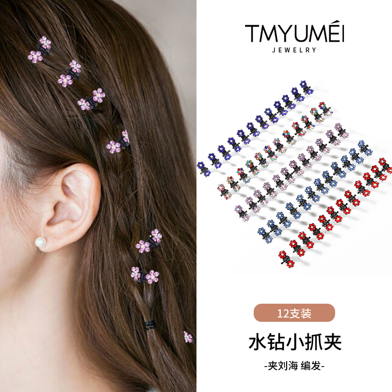 水钻小抓夹小巧精致刘海发夹女