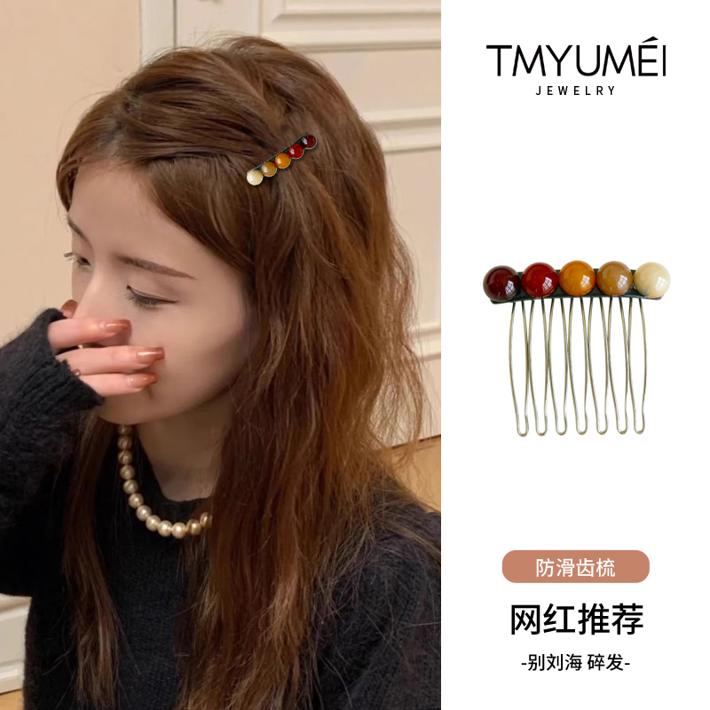 韩系甜美珠子倒插梳刘海碎发夹