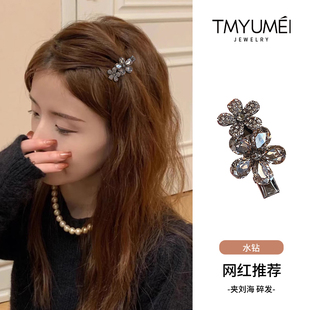 韩国复古高级感水晶镶钻发夹甜美气质水钻花朵边夹鸭嘴夹女刘海夹