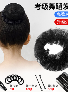 发网女舞蹈考级盘头发丸子头盘发神器儿童跳舞芭蕾拉丁舞网兜套装