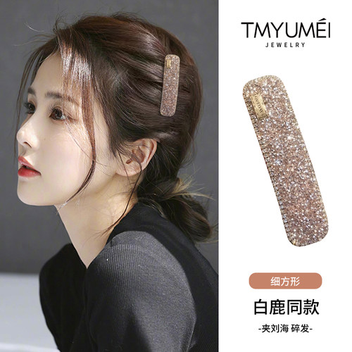 高级感网红满钻发夹刘海一字夹
