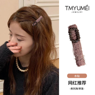 韩系藕粉毛毛发夹水钻侧边夹质感发卡女秋冬新款前额碎发刘海夹子