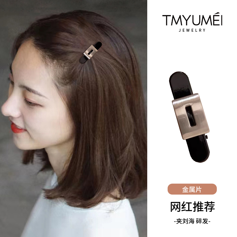 高级感精致金属侧边发夹刘海夹