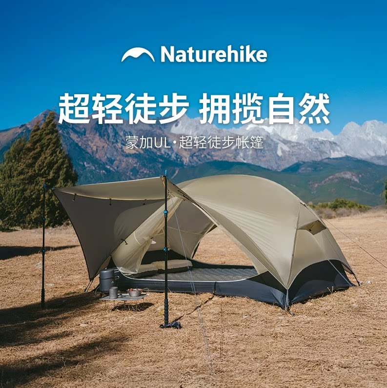 挪客蒙加UL超轻徒步帐篷