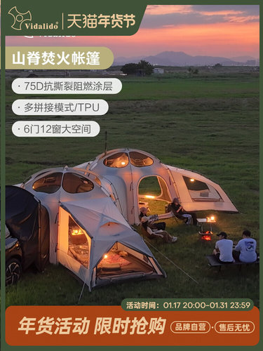 维达利多山脊户外帐篷