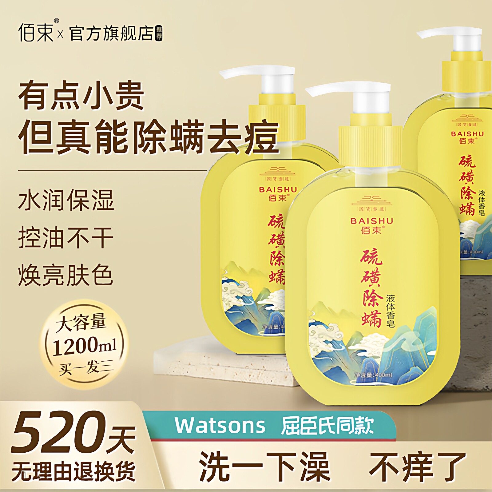 硫磺皂除螨沐浴露水杨酸皮肤痒留香液体硫黄洗澡官方正品药乳