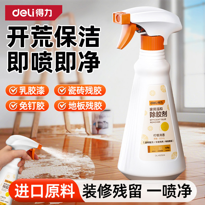 得力除胶剂万能家用装修开荒保洁清除玻璃瓷砖地板强力去胶带粘痕图片