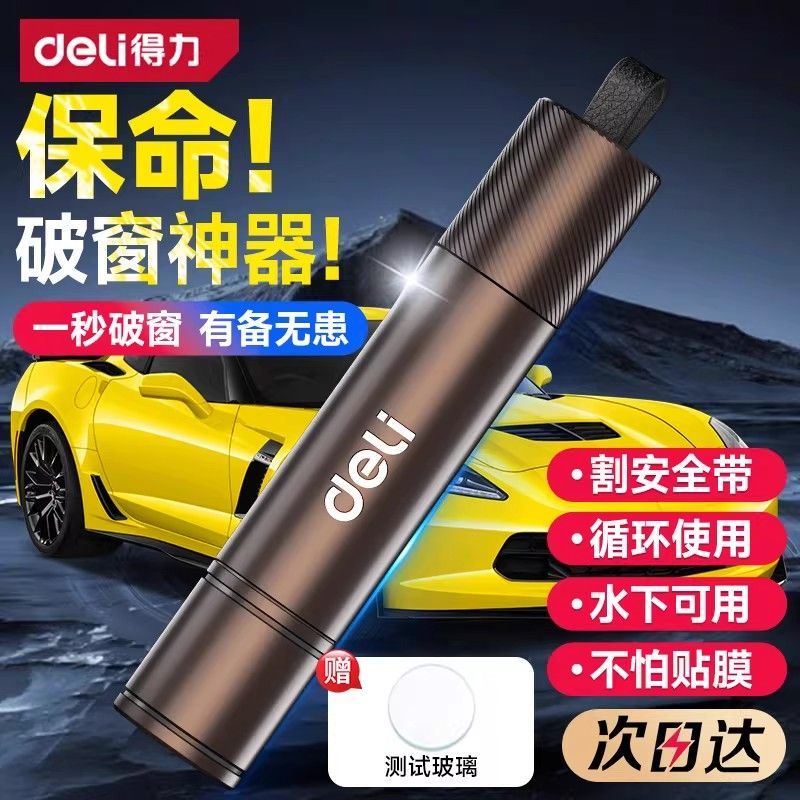 得力安全锤汽车破窗器车载割刀多功能逃生车用应急救生锤安全带