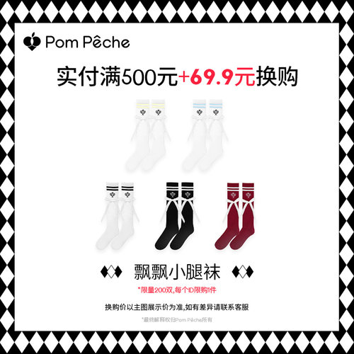 【会员超值换购】+69.9元换购运动长袜 单笔实付满500元享受