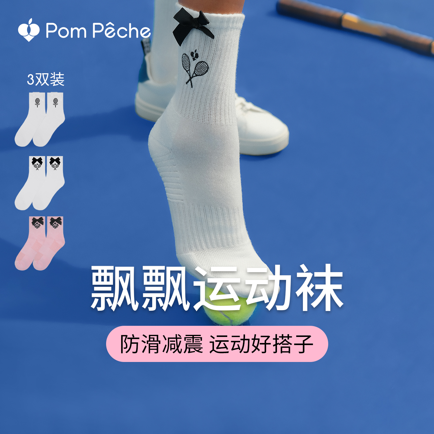 彭派奇网球刺绣运动袜女款组合装