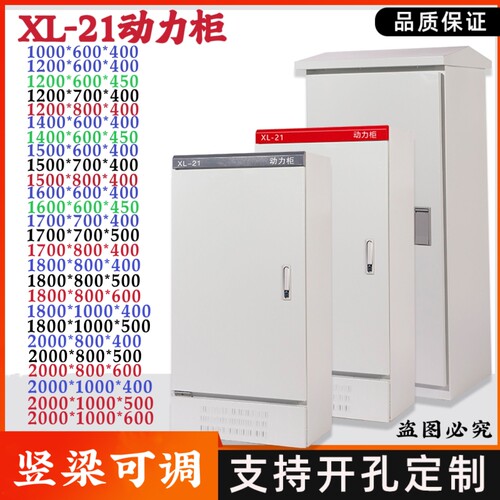 动力柜xl21加厚配电柜室内户外防雨强电开 关电气控制柜箱壳体定