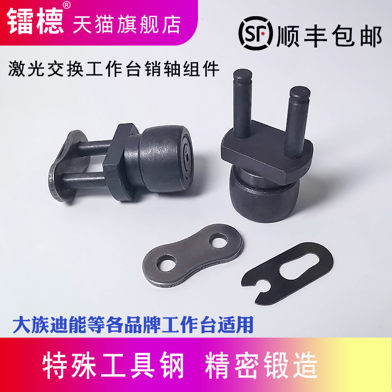 大族销轴组件激光切割机工作台传动链条销轴亚威销轴海目星销轴组