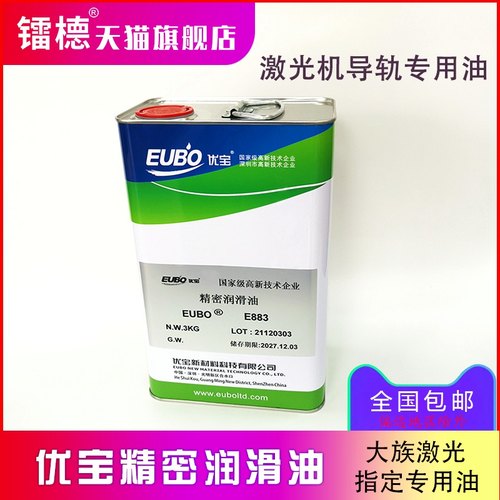 优宝精密润滑油E883激光切割专用