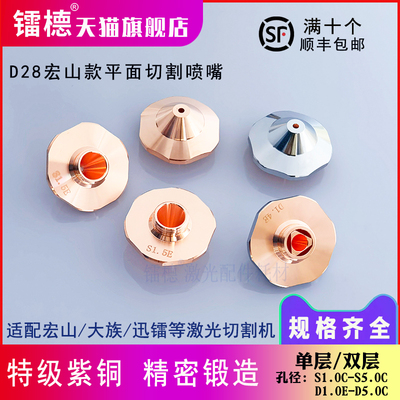 镭㯖激光喷嘴平面切割铜嘴