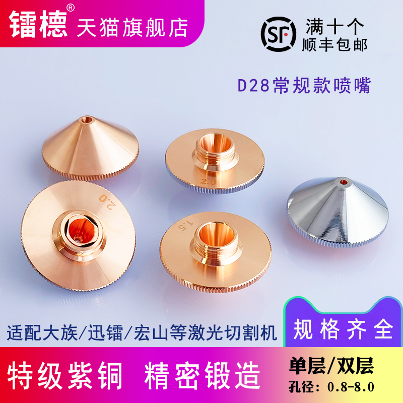 镭㯖激光喷嘴直径D28螺纹M11H15