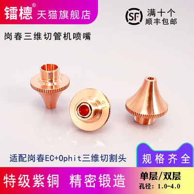 岗春切管机喷嘴铜嘴单层双层喷嘴