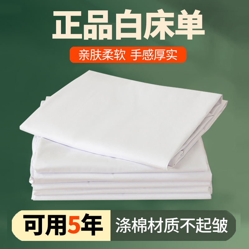 制式白床单军训单人单件学生宿舍内务加厚褥单全棉纯白色防皱垫单