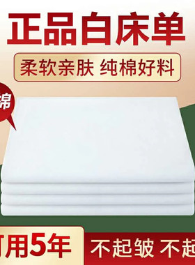 正品制式白床单军训单人单件学生宿舍全棉加厚单位内务纯白色垫单