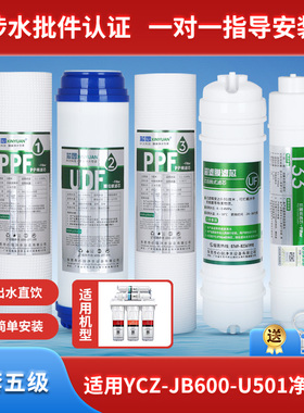 芯园品牌滤芯适配苏泊尔净水器SJU-U501/YCZ-JB600-U501超滤机UF