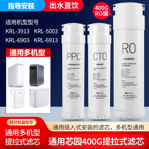 芯园品牌滤芯适配沁园净水器KRL3913水钻5003海王6903/6913提拉式