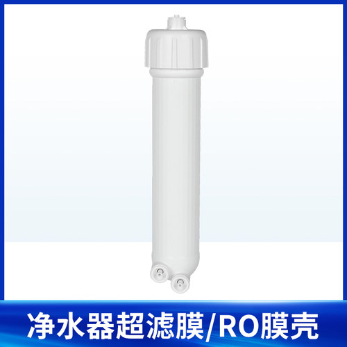 超滤膜RO膜外壳通用膜壳配件