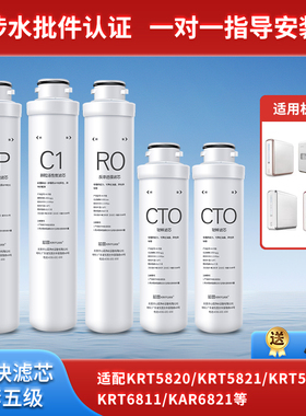 芯园品牌滤芯适配沁园净水器KRT5820/5821 5830 6811 6821过滤器