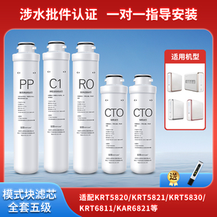 芯园品牌滤芯适配沁园净水器KRT5820/5821 5830 6811 6821过滤器