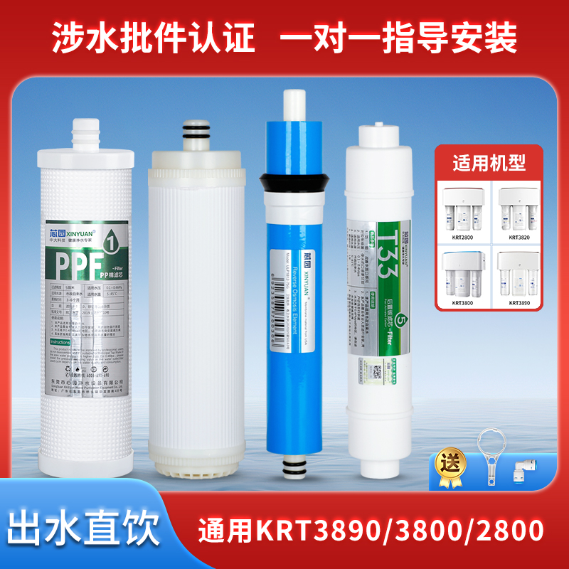 芯园适用沁园净水器滤芯KRT2800/3800/3820/3890全套反渗透过滤器