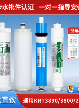 芯园品牌滤芯适配沁园净水器KRT2800/3800/3820/3890反渗透过滤器