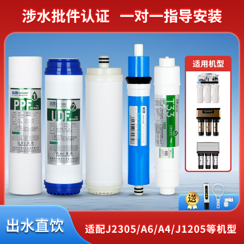 芯园适配于安吉尔A4净水器滤芯J2305-ROB8/J1051/J2375/1205/1105