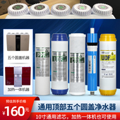 净水器滤芯通用家用10寸RO反渗透净水机过滤器直饮加热All滤芯