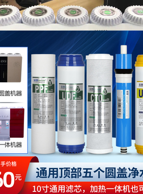 净水器滤芯通用家用10寸RO反渗透净水机过滤器直饮加热一体机滤芯